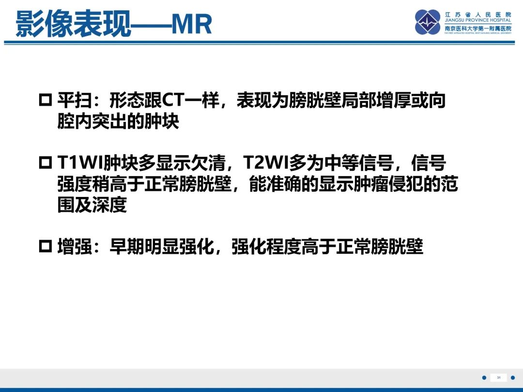 影像PPT - 【PPT】膀胱癌-32