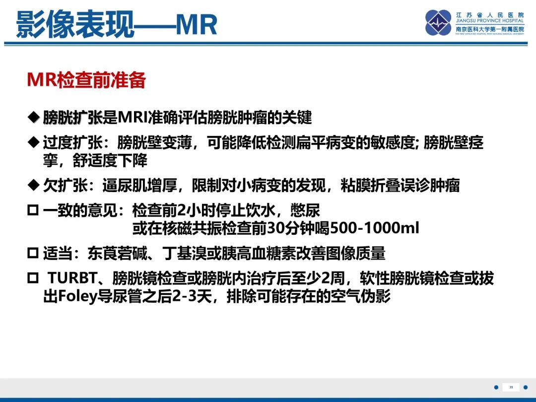 影像PPT - 【PPT】膀胱癌-30