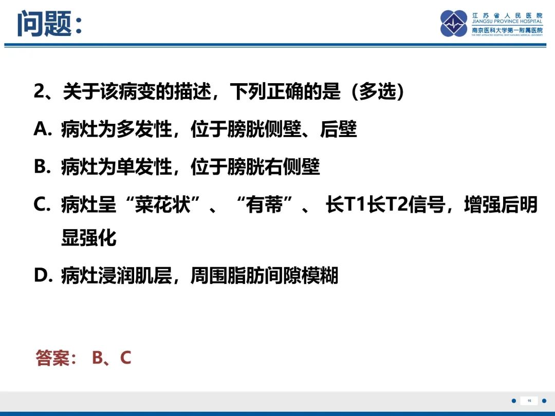 影像PPT - 【PPT】膀胱癌-17