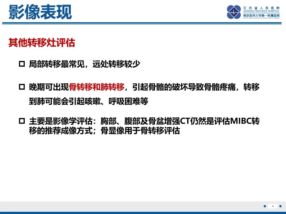 影像PPT - 【PPT】膀胱癌-50