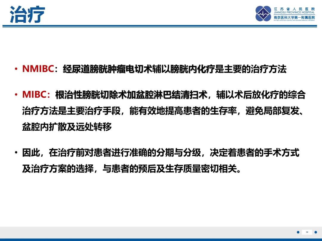 影像PPT - 【PPT】膀胱癌-51