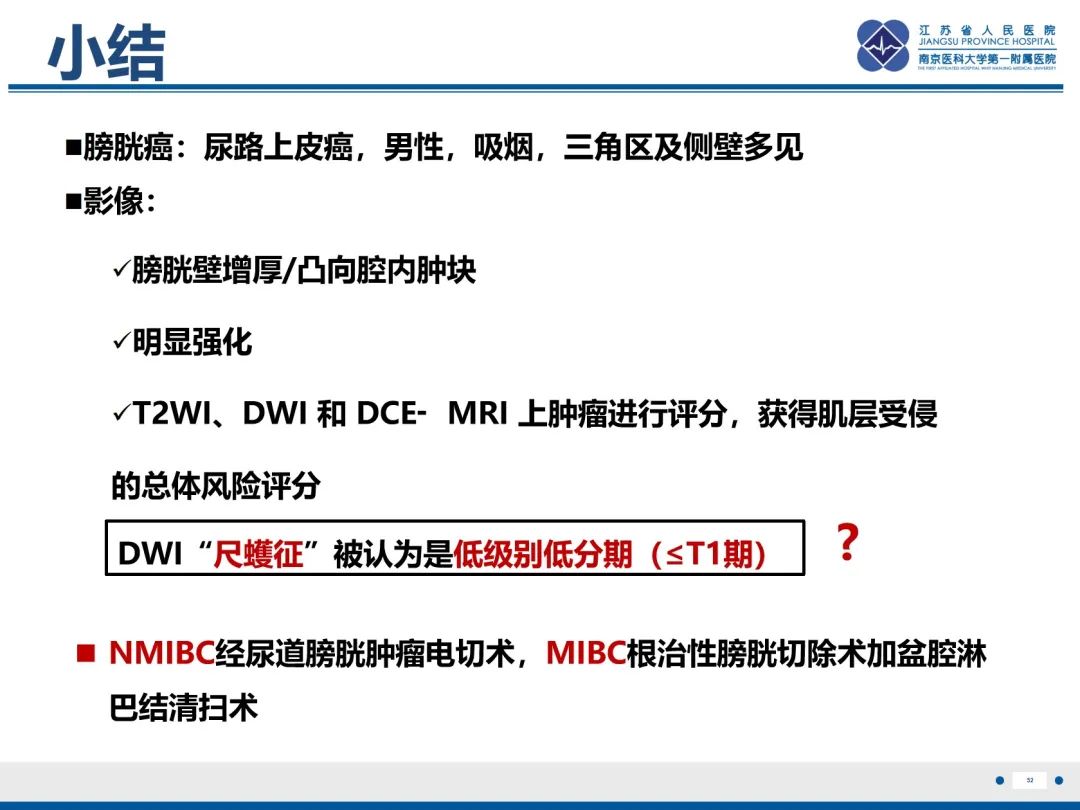 影像PPT - 【PPT】膀胱癌-53