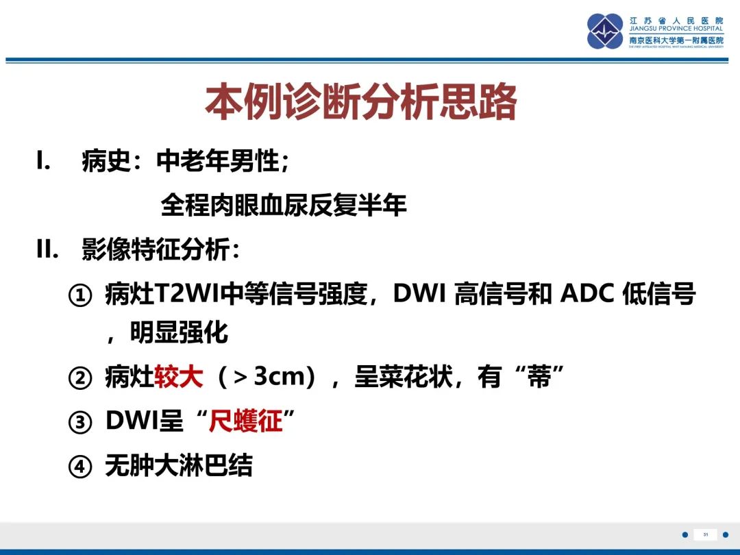 影像PPT - 【PPT】膀胱癌-52
