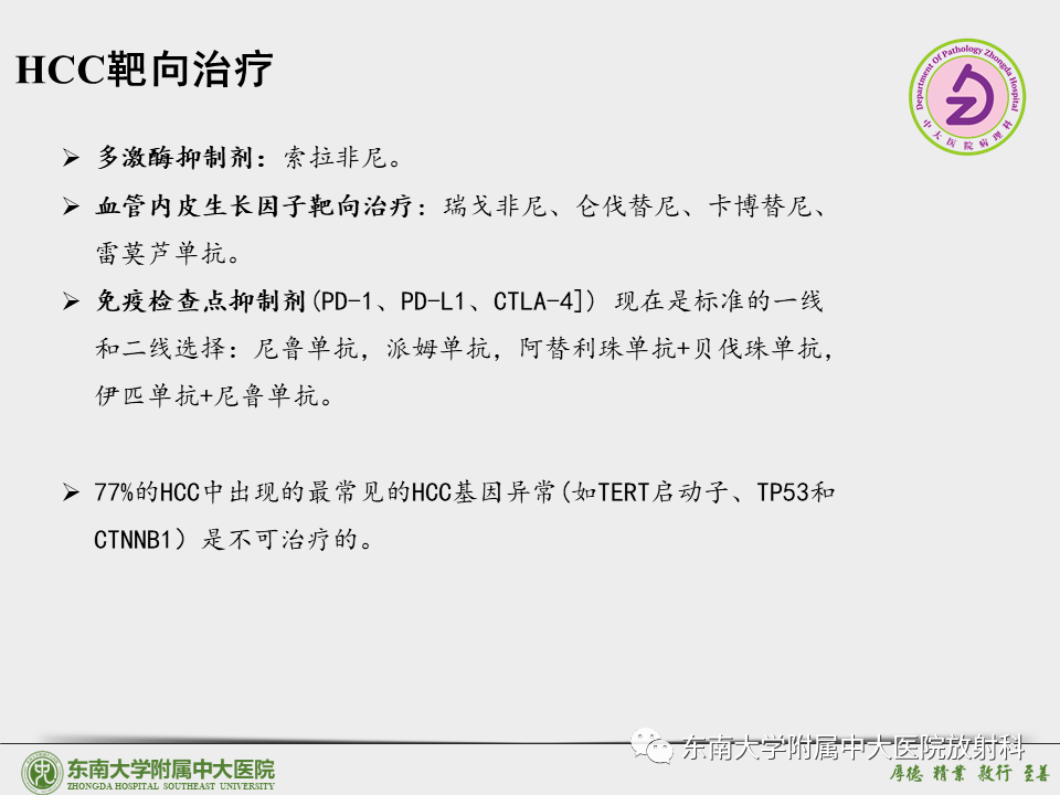 影像PPT - 【PPT】“理”“影”“外”合——肝细胞肝癌-36 影像PPT - 【PPT】“理”“影”“外”合——肝细胞肝癌-36