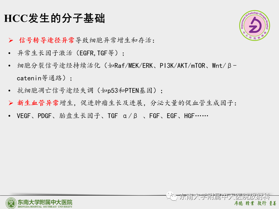 影像PPT - 【PPT】“理”“影”“外”合——肝细胞肝癌-34 影像PPT - 【PPT】“理”“影”“外”合——肝细胞肝癌-34