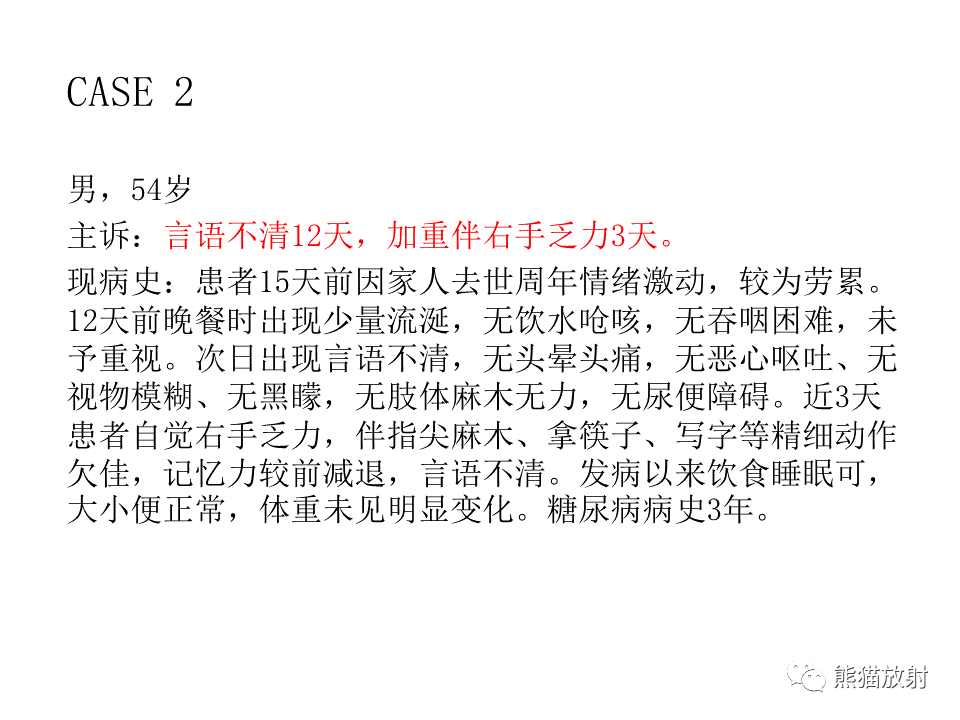 影像PPT - 【病例】脱髓鞘假瘤2例MR影像-18