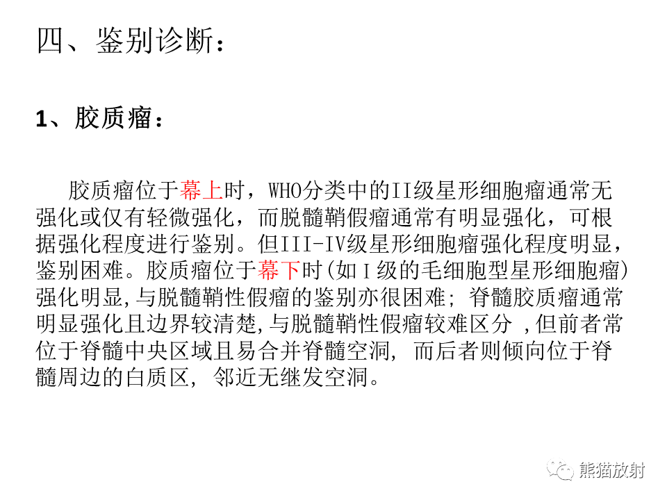 影像PPT - 【病例】脱髓鞘假瘤2例MR影像-39