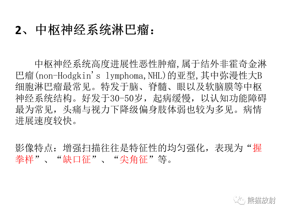 影像PPT - 【病例】脱髓鞘假瘤2例MR影像-43