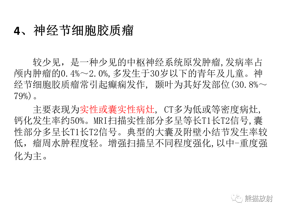 影像PPT - 【病例】脱髓鞘假瘤2例MR影像-47