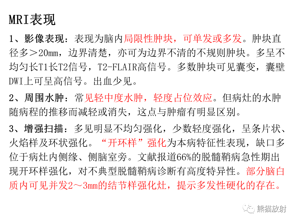 影像PPT - 【病例】脱髓鞘假瘤2例MR影像-36