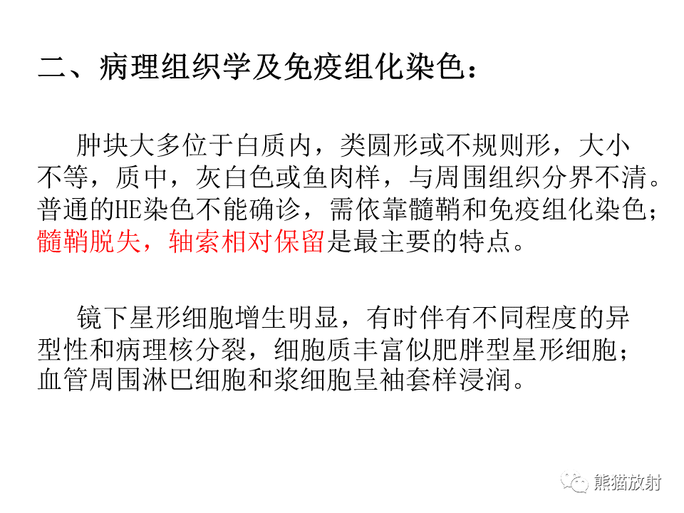 影像PPT - 【病例】脱髓鞘假瘤2例MR影像-34