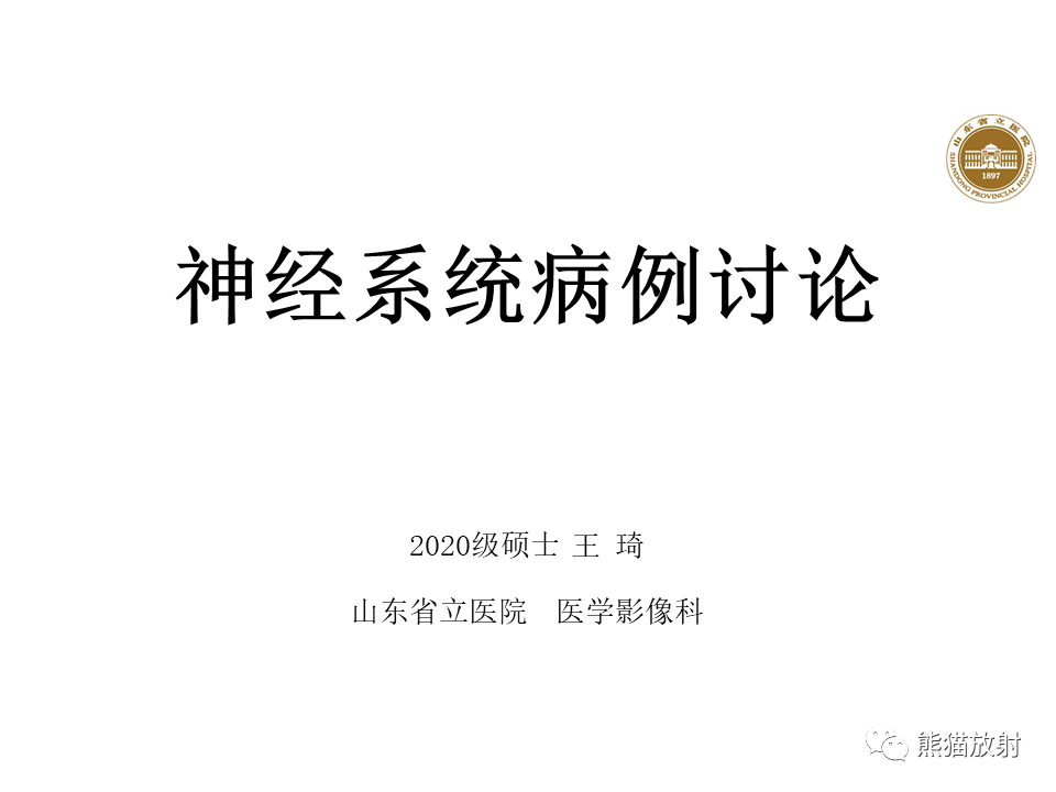 影像PPT - 【病例】脱髓鞘假瘤2例MR影像-1