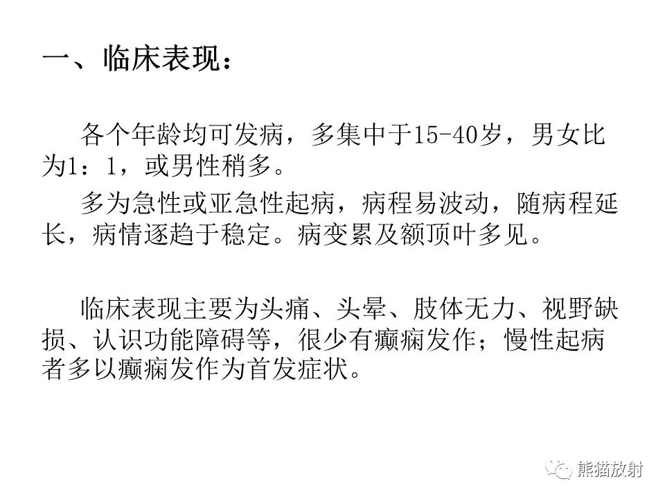 影像PPT - 【病例】脱髓鞘假瘤2例MR影像-3