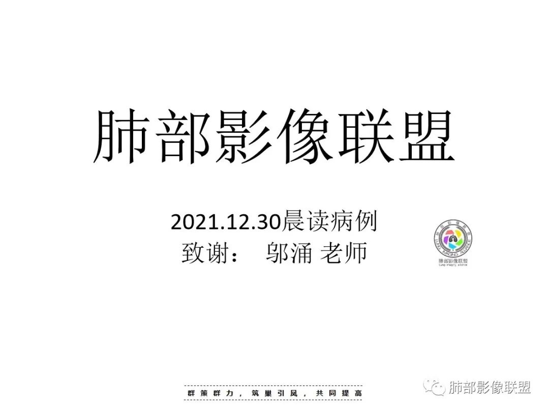 影像PPT - 【病例】金葡菌肺炎的是是非非-1 影像PPT - 【病例】金葡菌肺炎的是是非非-1