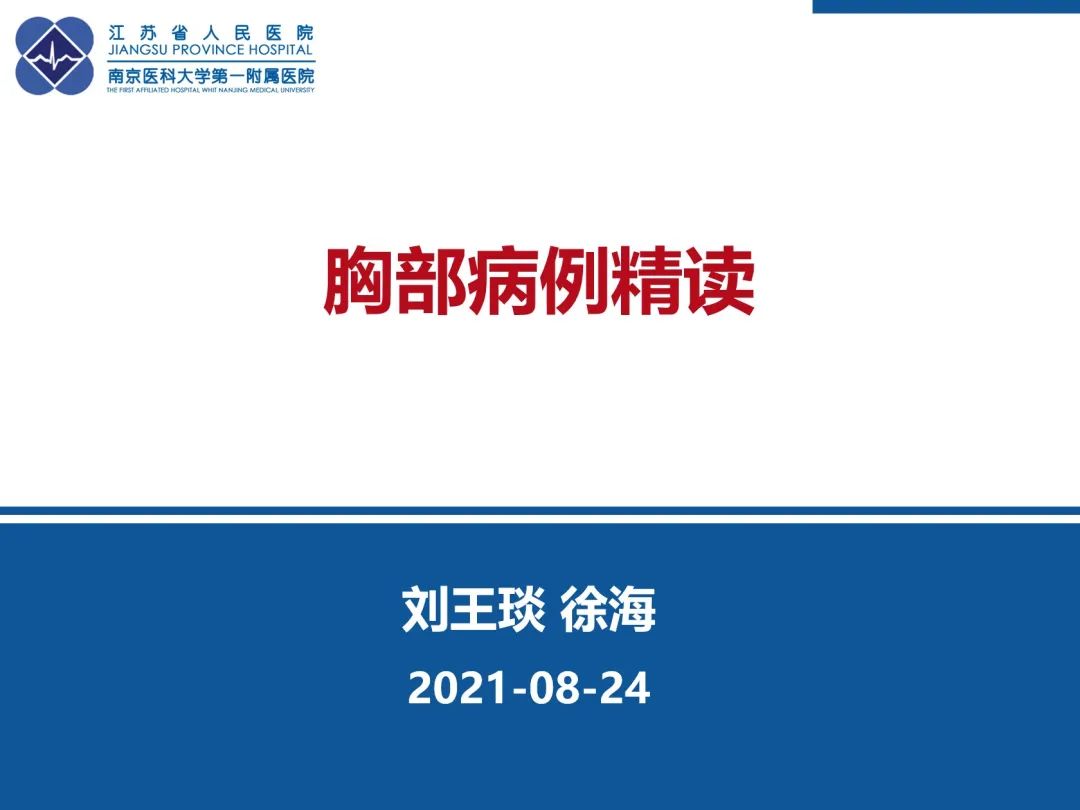 影像PPT - 【PPT】肺隐球菌病-1