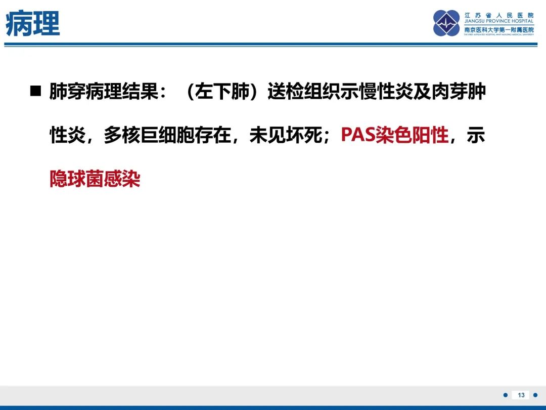 影像PPT - 【PPT】肺隐球菌病-14