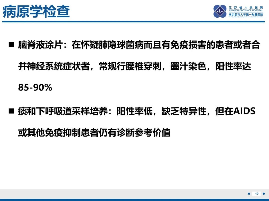 影像PPT - 【PPT】肺隐球菌病-20
