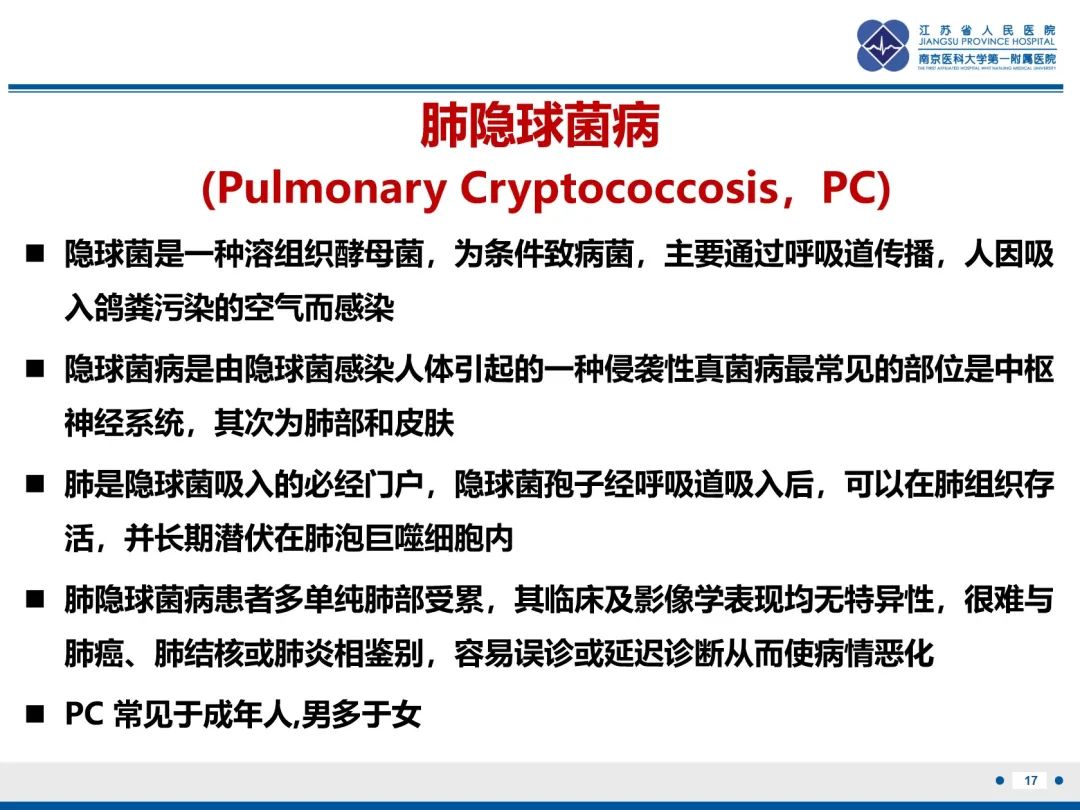 影像PPT - 【PPT】肺隐球菌病-18
