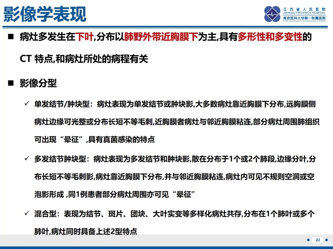 影像PPT - 【PPT】肺隐球菌病-23