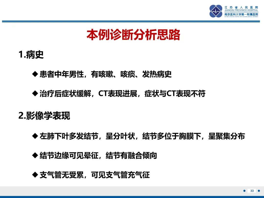 影像PPT - 【PPT】肺隐球菌病-34