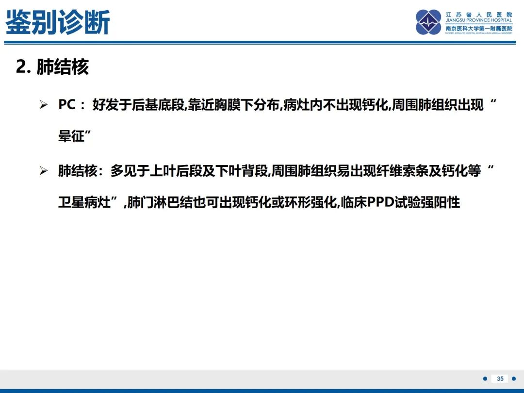 影像PPT - 【PPT】肺隐球菌病-36