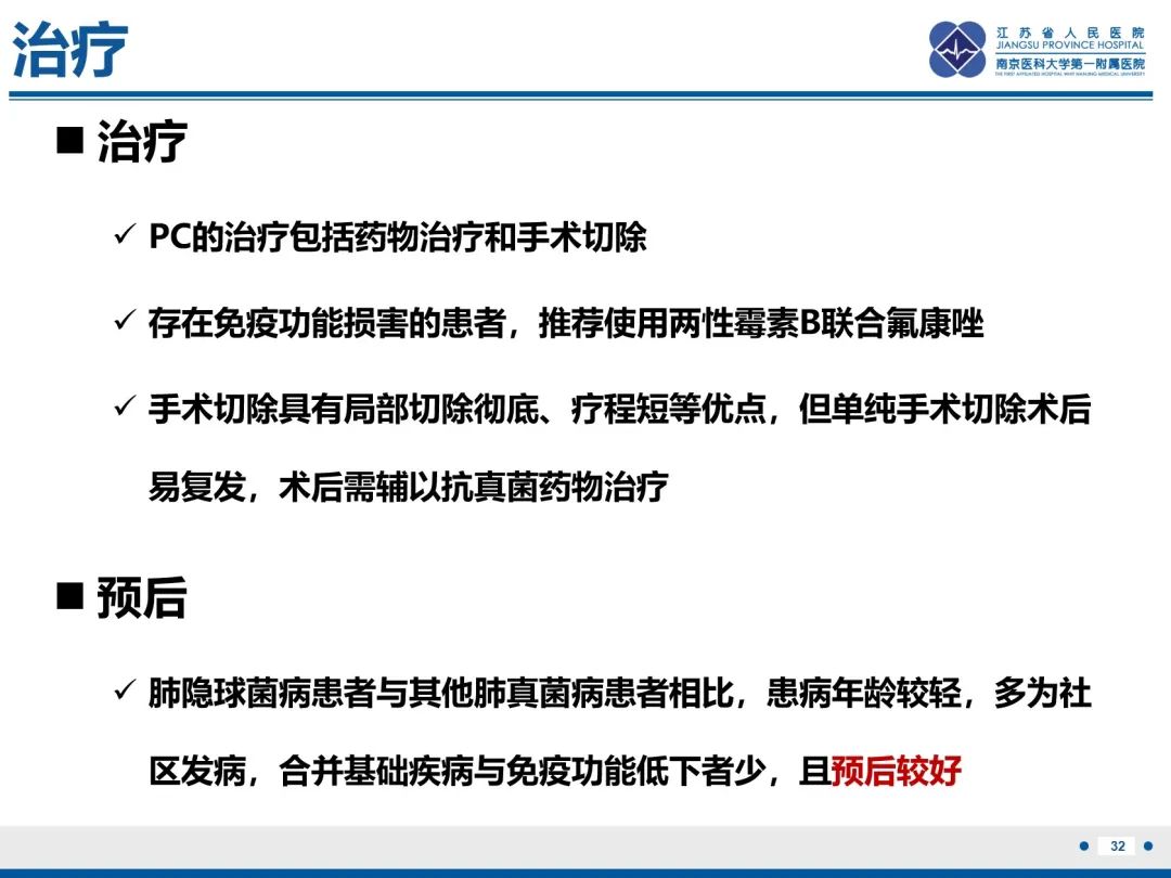 影像PPT - 【PPT】肺隐球菌病-33
