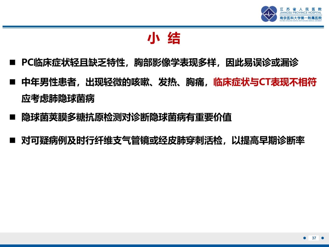 影像PPT - 【PPT】肺隐球菌病-38