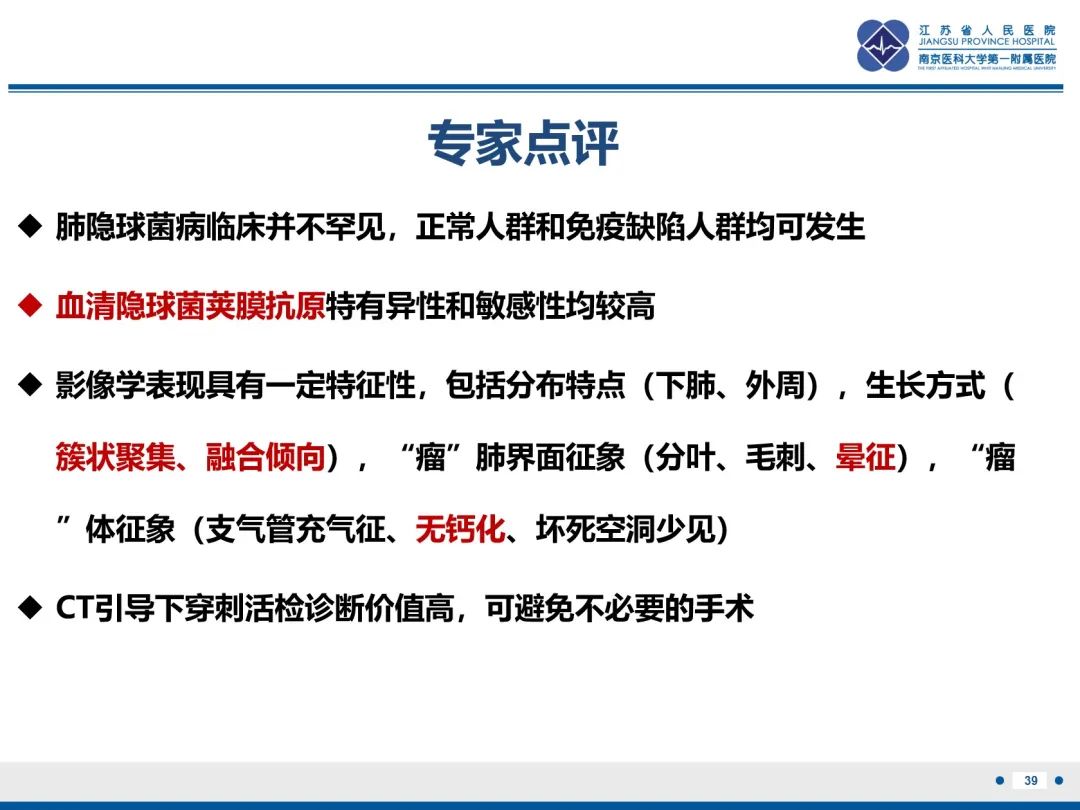 影像PPT - 【PPT】肺隐球菌病-40