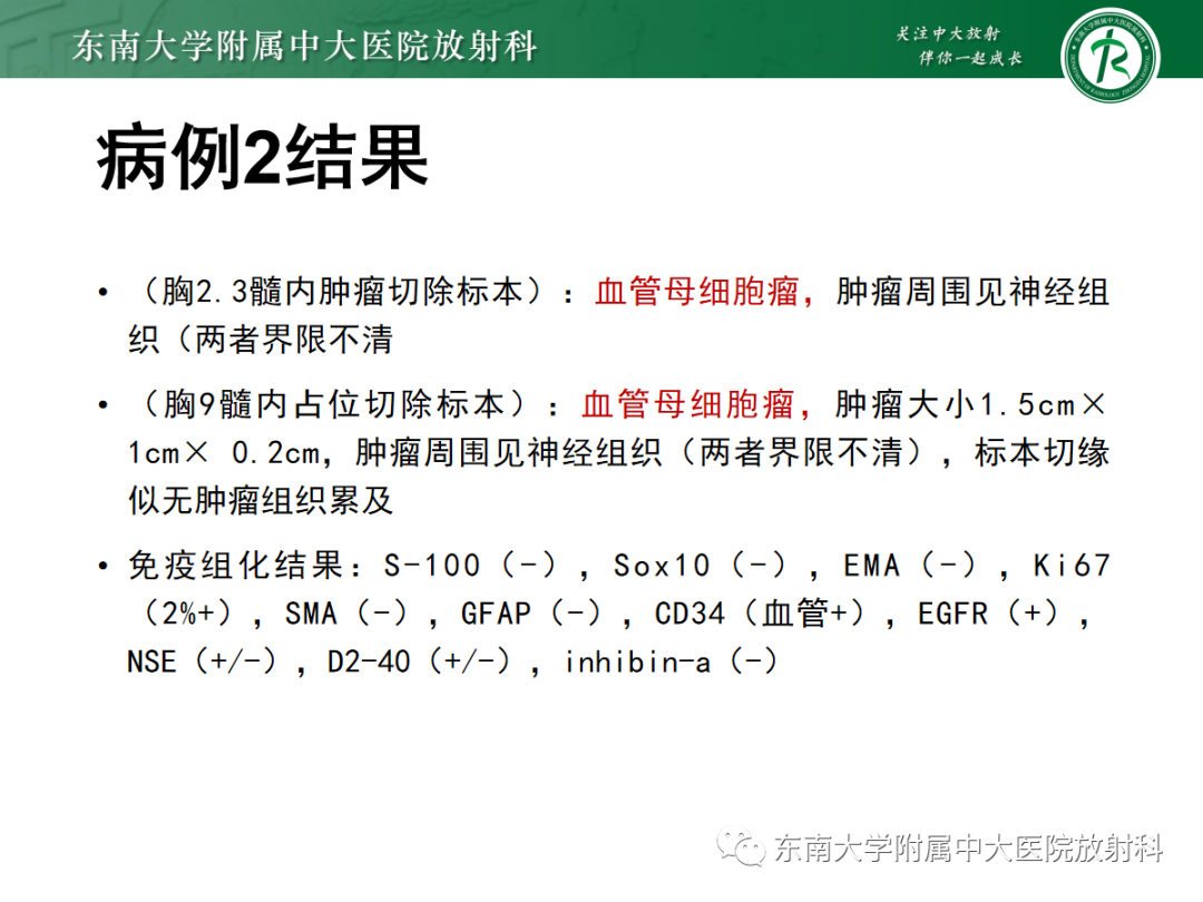 影像PPT - 【PPT】脊髓病例随访—坏死性上皮样肉芽肿炎 VS 血管母细胞瘤 VS 视神经脊髓炎谱系疾病-6 影像PPT - 【PPT】脊髓病例随访—坏死性上皮样肉芽肿炎 VS 血管母细胞瘤 VS 视神经脊髓炎谱系疾病-6