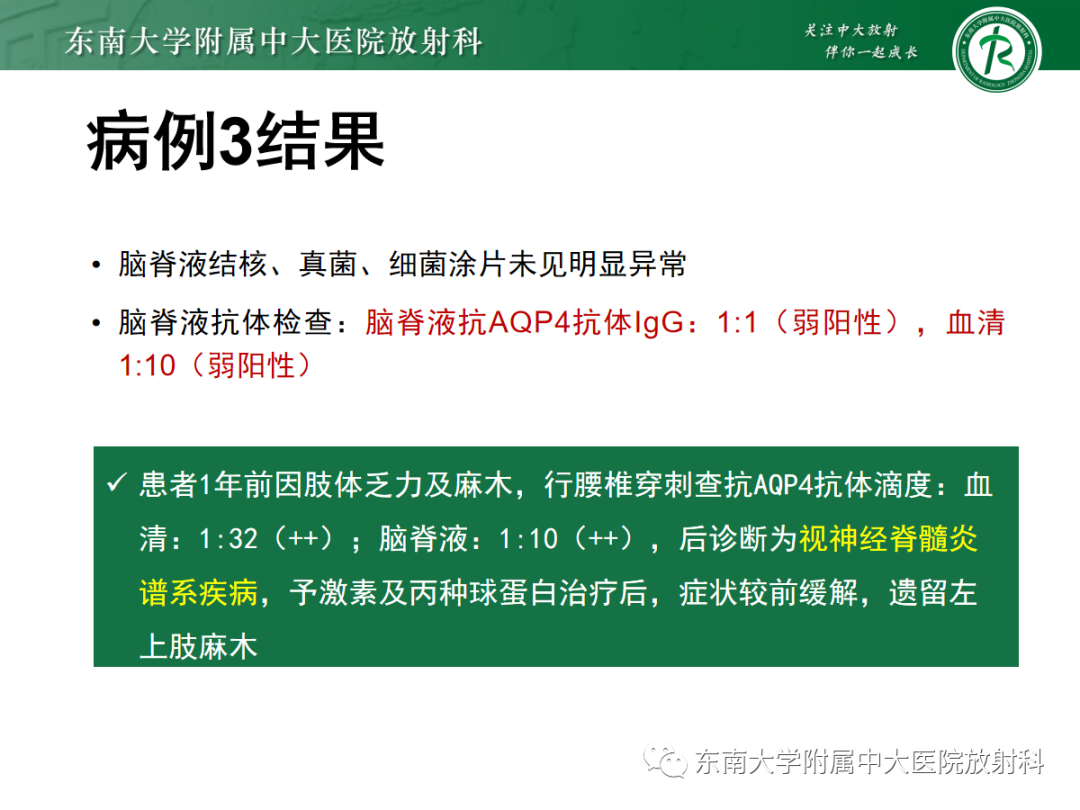 影像PPT - 【PPT】脊髓病例随访—坏死性上皮样肉芽肿炎 VS 血管母细胞瘤 VS 视神经脊髓炎谱系疾病-8 影像PPT - 【PPT】脊髓病例随访—坏死性上皮样肉芽肿炎 VS 血管母细胞瘤 VS 视神经脊髓炎谱系疾病-8