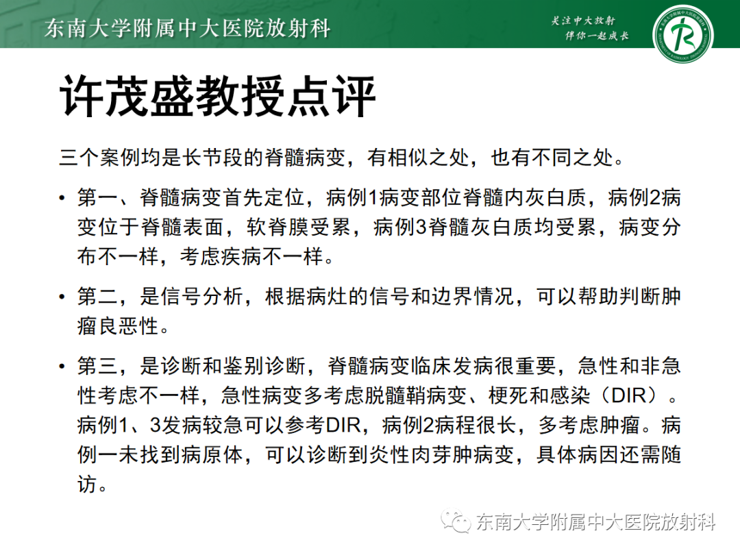影像PPT - 【PPT】脊髓病例随访—坏死性上皮样肉芽肿炎 VS 血管母细胞瘤 VS 视神经脊髓炎谱系疾病-10 影像PPT - 【PPT】脊髓病例随访—坏死性上皮样肉芽肿炎 VS 血管母细胞瘤 VS 视神经脊髓炎谱系疾病-10