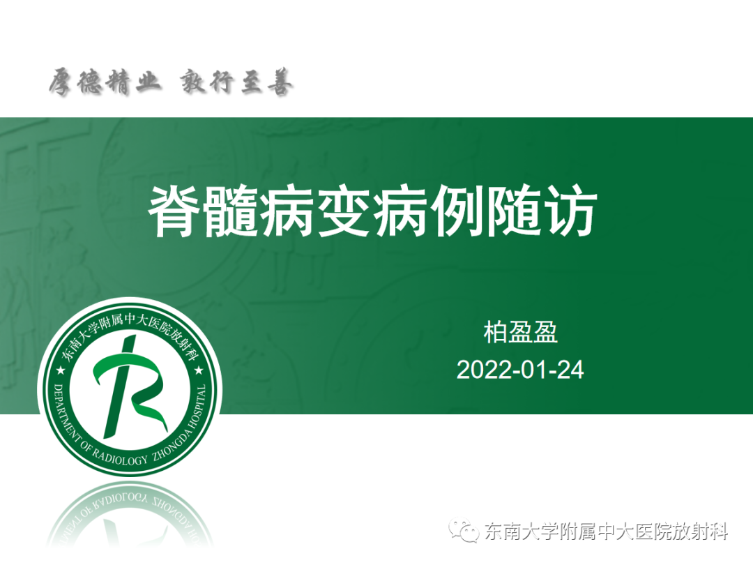 影像PPT - 【PPT】脊髓病例随访—坏死性上皮样肉芽肿炎 VS 血管母细胞瘤 VS 视神经脊髓炎谱系疾病-11 影像PPT - 【PPT】脊髓病例随访—坏死性上皮样肉芽肿炎 VS 血管母细胞瘤 VS 视神经脊髓炎谱系疾病-11