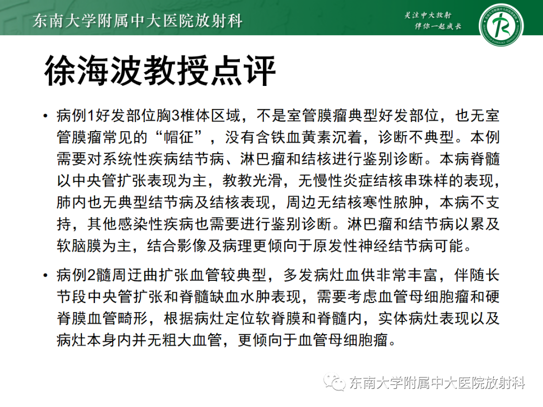 影像PPT - 【PPT】脊髓病例随访—坏死性上皮样肉芽肿炎 VS 血管母细胞瘤 VS 视神经脊髓炎谱系疾病-9 影像PPT - 【PPT】脊髓病例随访—坏死性上皮样肉芽肿炎 VS 血管母细胞瘤 VS 视神经脊髓炎谱系疾病-9