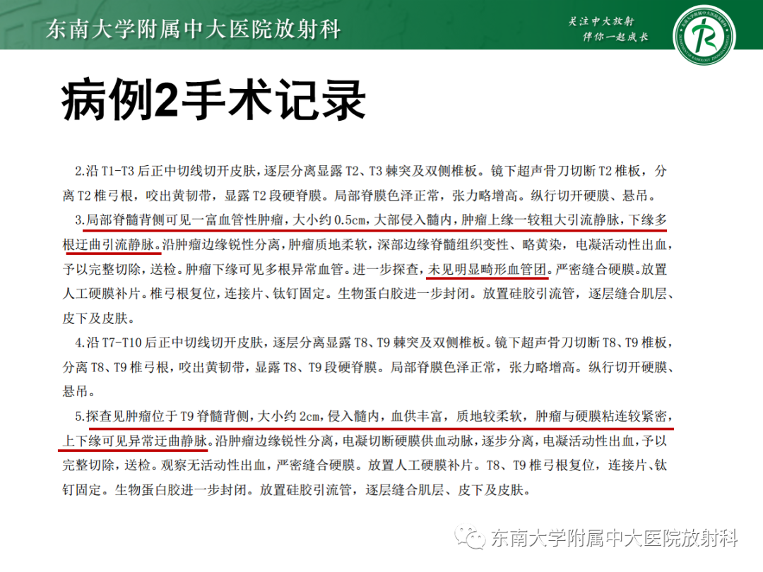 影像PPT - 【PPT】脊髓病例随访—坏死性上皮样肉芽肿炎 VS 血管母细胞瘤 VS 视神经脊髓炎谱系疾病-7 影像PPT - 【PPT】脊髓病例随访—坏死性上皮样肉芽肿炎 VS 血管母细胞瘤 VS 视神经脊髓炎谱系疾病-7