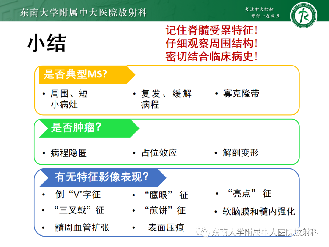 影像PPT - 【PPT】脊髓病例随访—坏死性上皮样肉芽肿炎 VS 血管母细胞瘤 VS 视神经脊髓炎谱系疾病-37 影像PPT - 【PPT】脊髓病例随访—坏死性上皮样肉芽肿炎 VS 血管母细胞瘤 VS 视神经脊髓炎谱系疾病-37