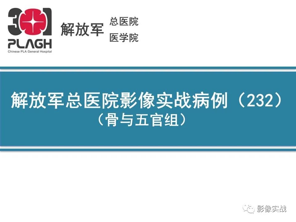 影像PPT - 【病例】股骨尤文氏肉瘤/PNET一例X线MR影像-1