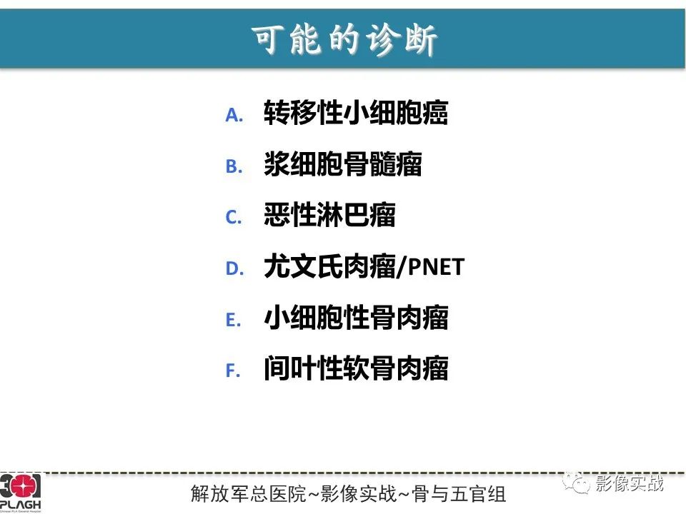 影像PPT - 【病例】股骨尤文氏肉瘤/PNET一例X线MR影像-11