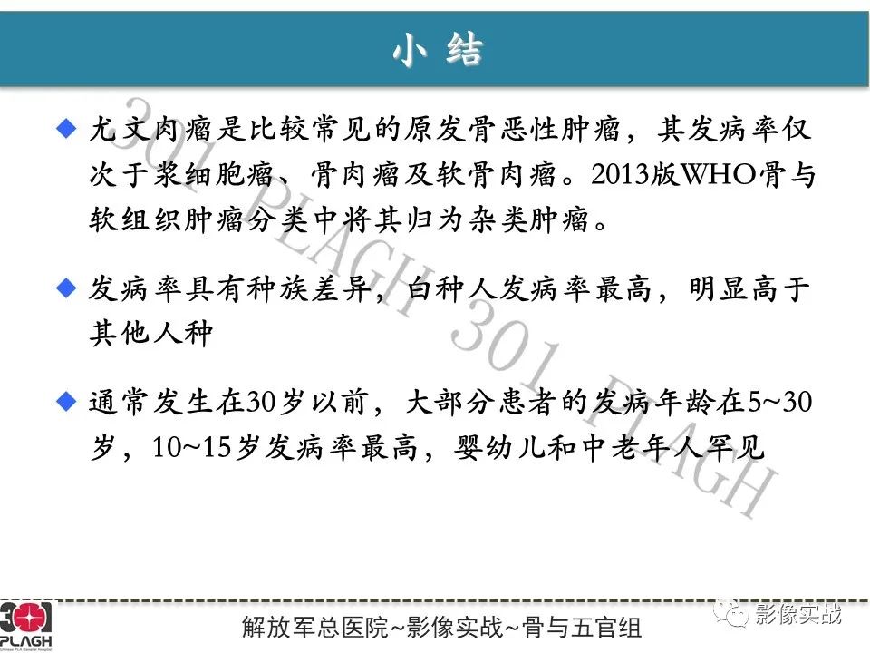 影像PPT - 【病例】股骨尤文氏肉瘤/PNET一例X线MR影像-13