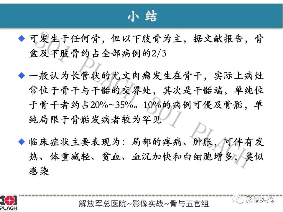 影像PPT - 【病例】股骨尤文氏肉瘤/PNET一例X线MR影像-14