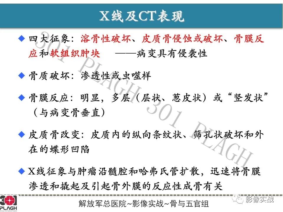影像PPT - 【病例】股骨尤文氏肉瘤/PNET一例X线MR影像-15