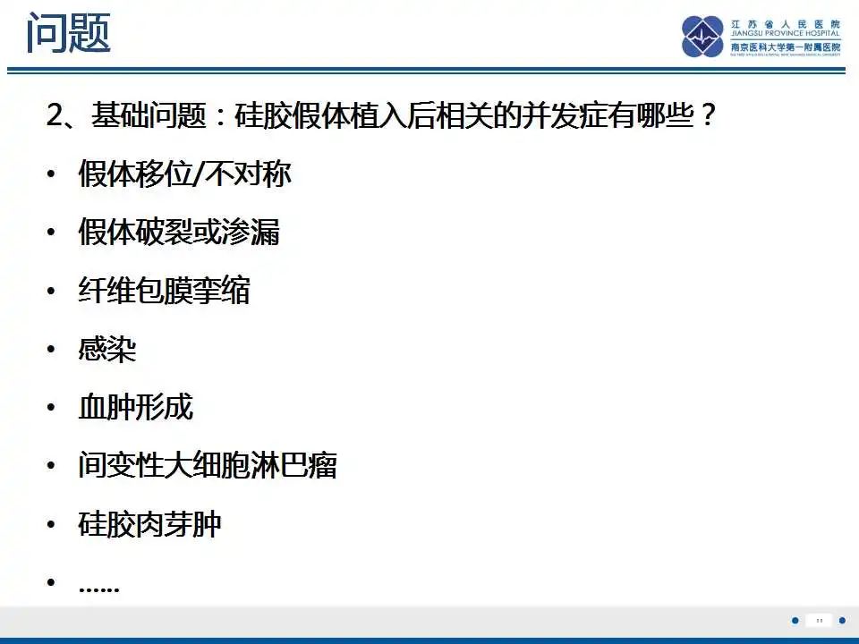影像PPT - 【PPT】乳腺硅胶假体破裂-12