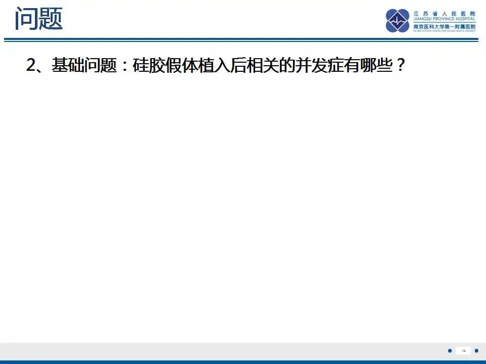 影像PPT - 【PPT】乳腺硅胶假体破裂-11