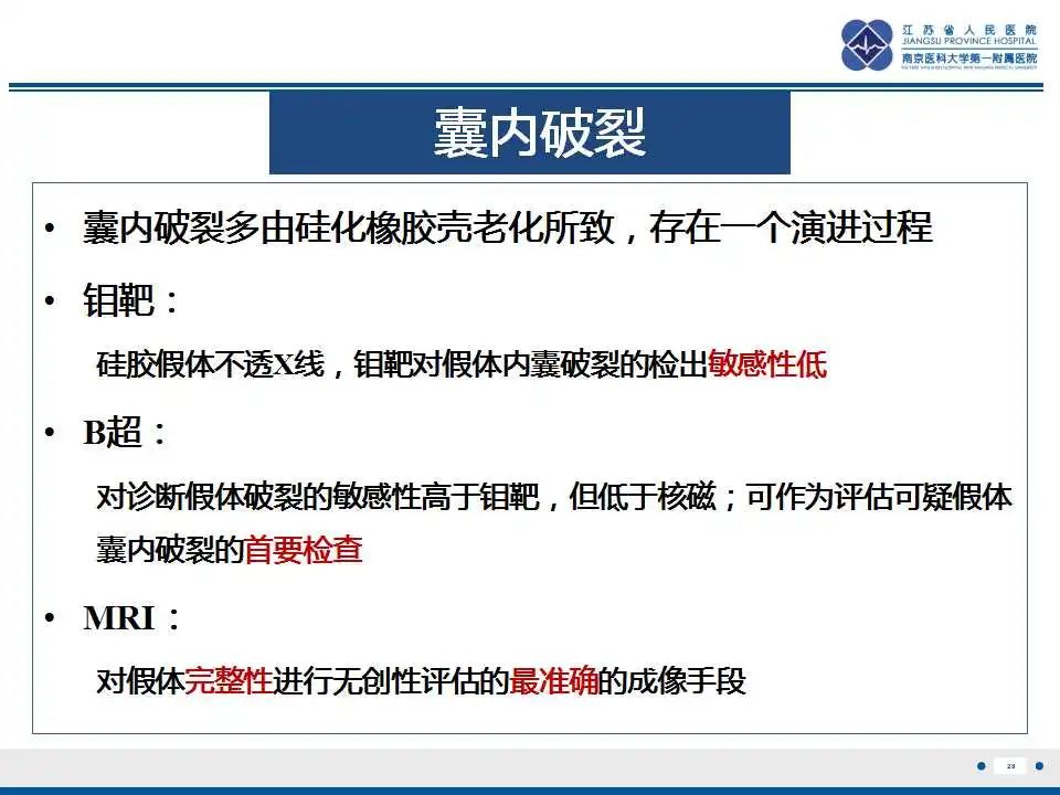 影像PPT - 【PPT】乳腺硅胶假体破裂-29