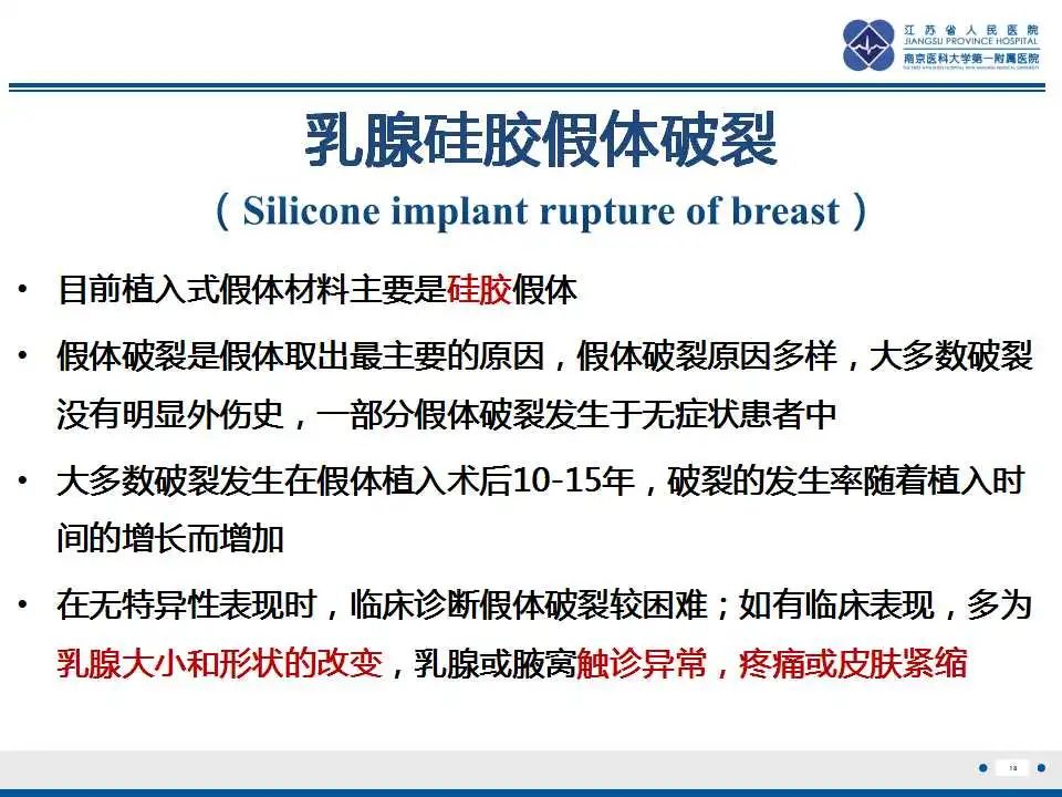 影像PPT - 【PPT】乳腺硅胶假体破裂-19