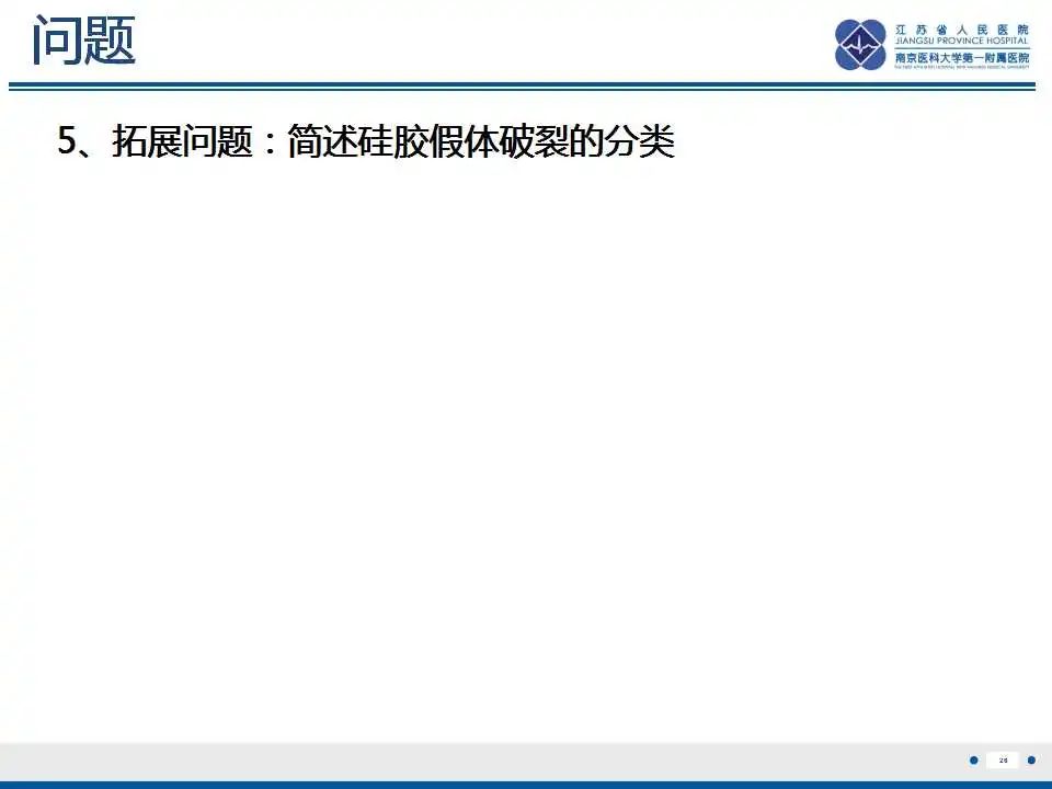 影像PPT - 【PPT】乳腺硅胶假体破裂-27