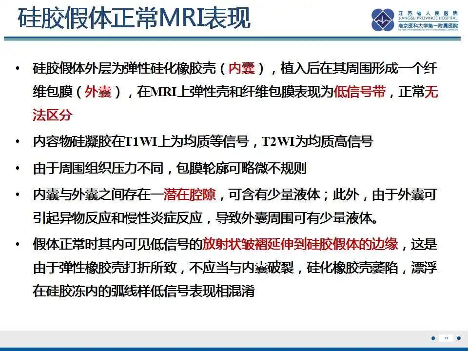 影像PPT - 【PPT】乳腺硅胶假体破裂-23