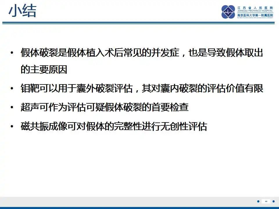 影像PPT - 【PPT】乳腺硅胶假体破裂-47