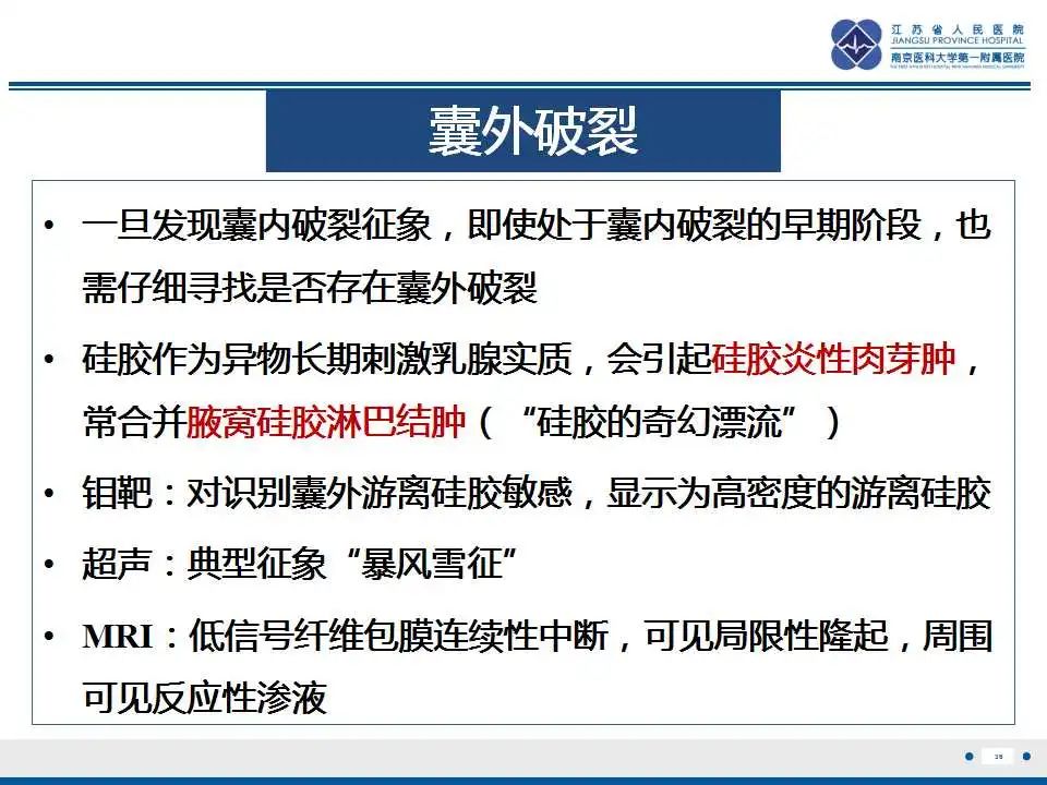 影像PPT - 【PPT】乳腺硅胶假体破裂-37