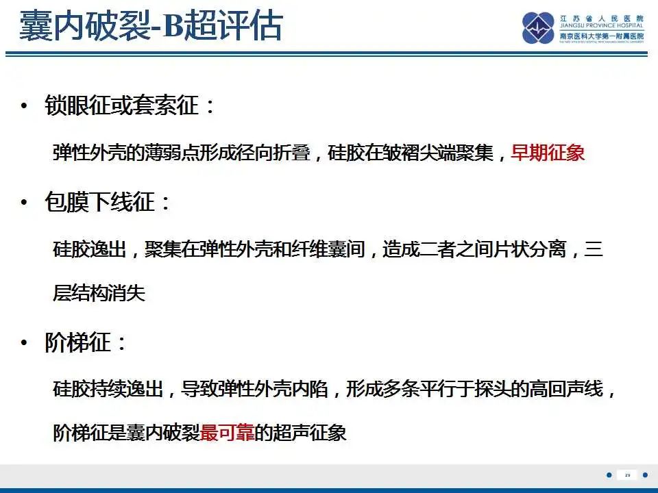 影像PPT - 【PPT】乳腺硅胶假体破裂-30