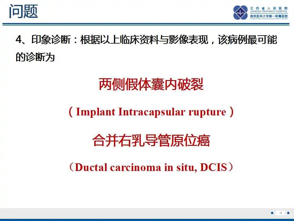 影像PPT - 【PPT】乳腺硅胶假体破裂-16